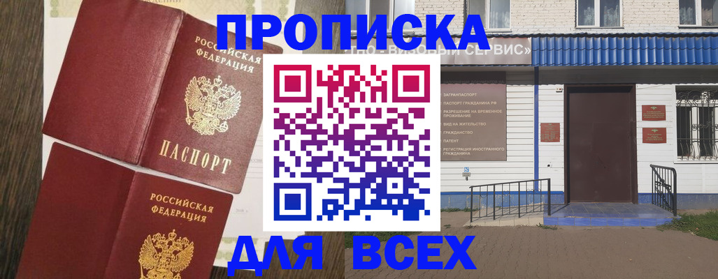 прописка от собственника в Белоярске