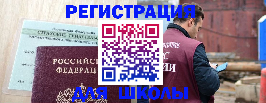 прописка для работы в Белоярске