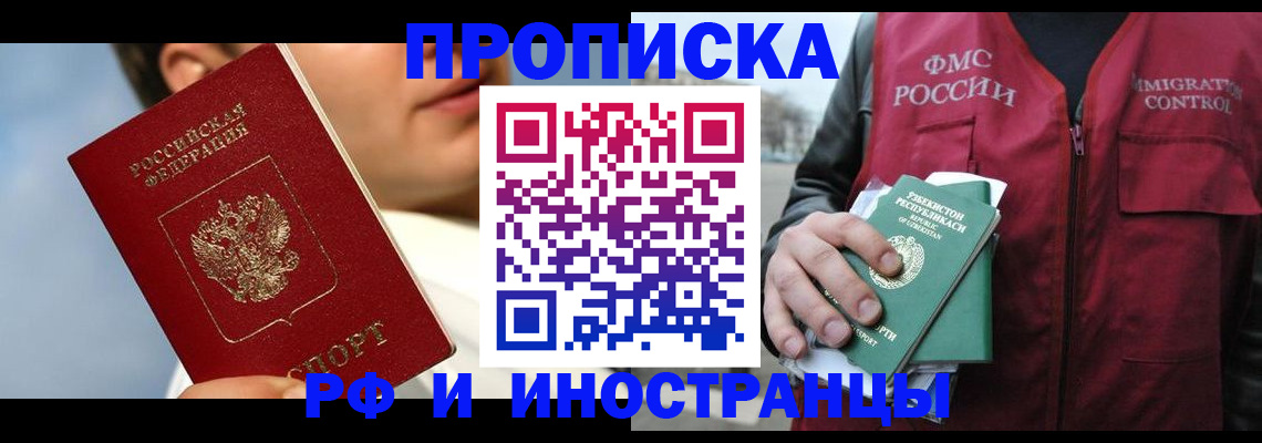 где прописаться в Белоярске